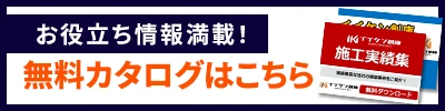 カタログダウンロード