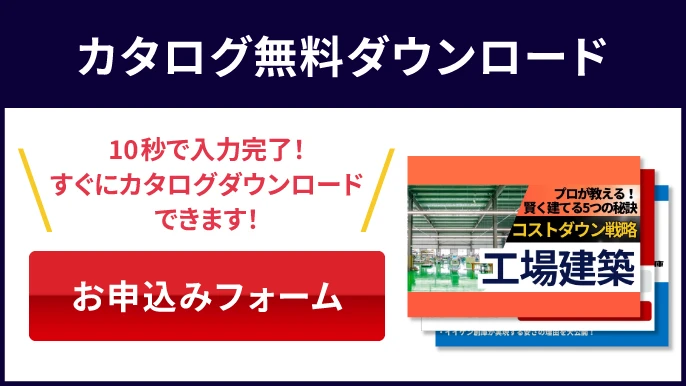 カタログダウンロード